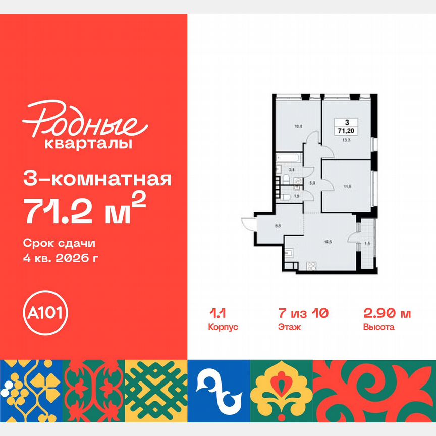 3-к. квартира, 71,2 м², 7/10 эт.
