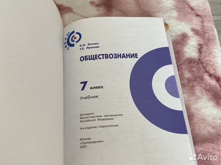 Учебник обществознание 7 класс