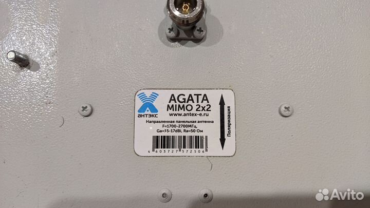 Антенна agata mimo 2x2