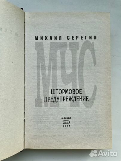 Серегин М.Г. Повесть 