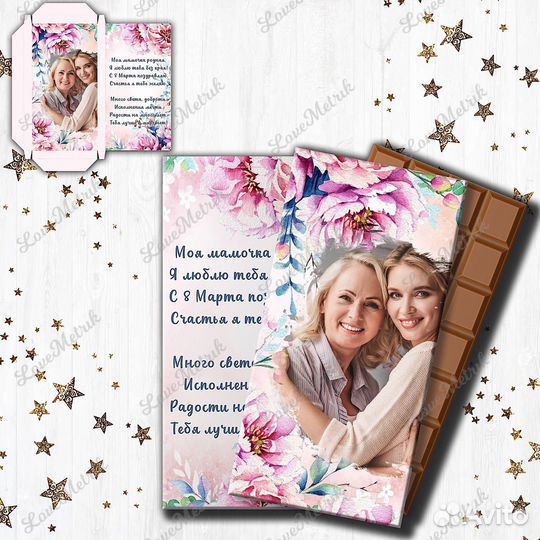 Упаковка на шоколад / подарок