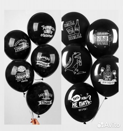 Шарики Черный юмор