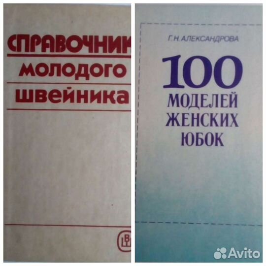 Книги по кройке и шитью в ассортименте