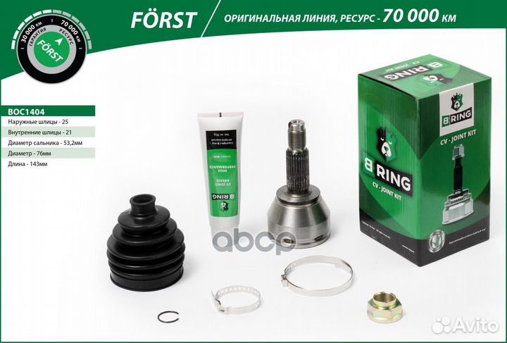 Шрус BOC1404 B-ring