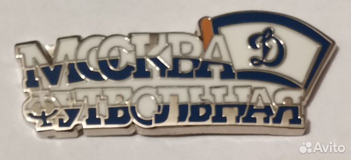 Знак, значок Динамо 