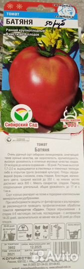 Семена в ассортименте