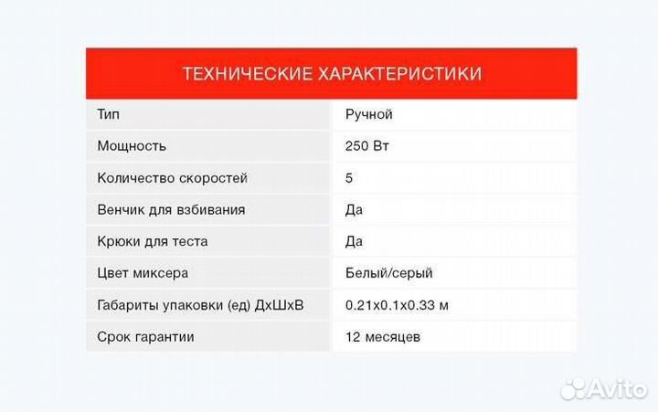 Миксер ручной Starwind SHM-211 250Вт