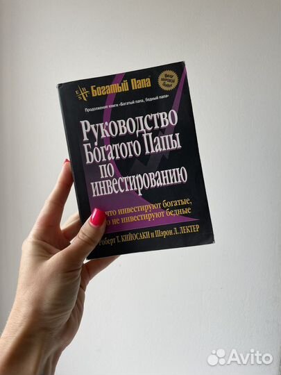 Богатый папа, бедный п.