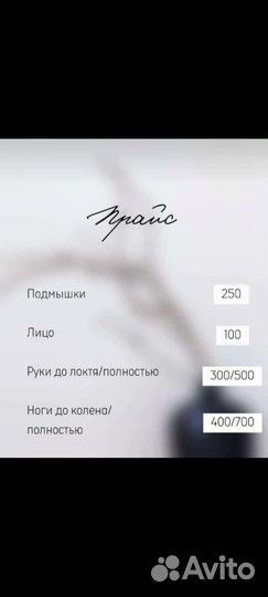 Депиляция