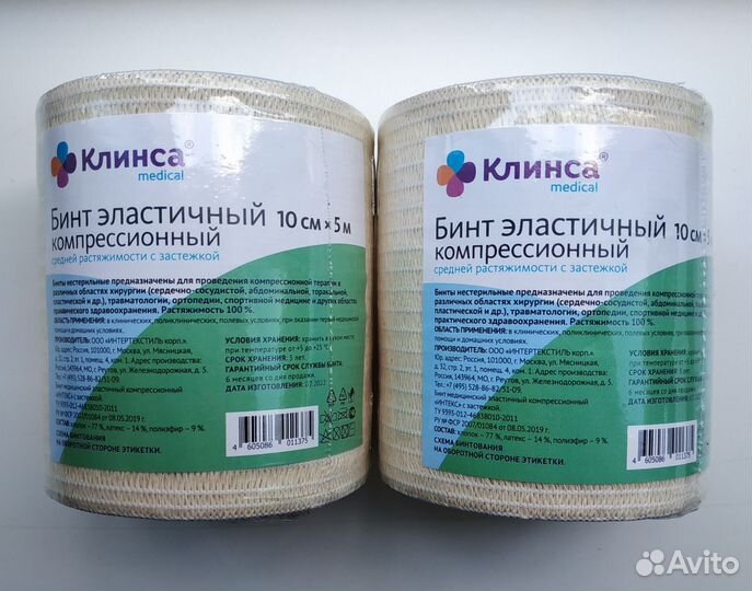 Бинт эластичный компрессионный 10 см/5 м