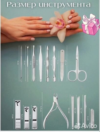 Маникюрный набор