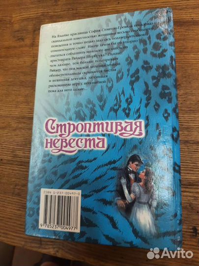 Книга Строптивая невеста - Кэтрин Коултер