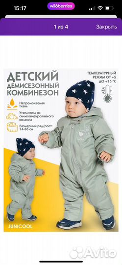 Комбинезон демисезонный 80 JuniCool +5+15