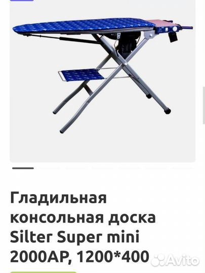 Гладильная доска в хорошем состоянии бу