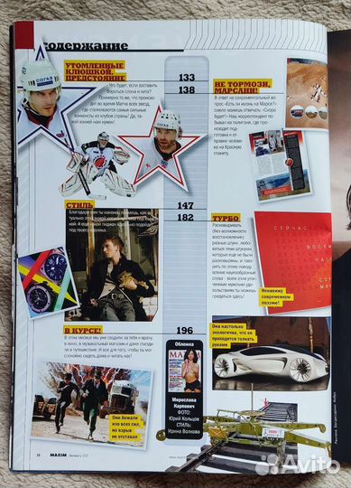 Журнал maxim февраль 2011