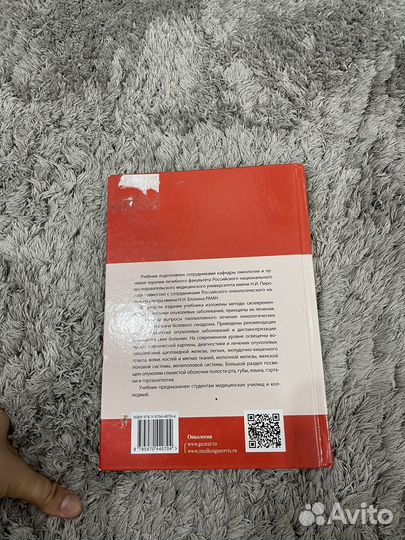 Книга по онкологии