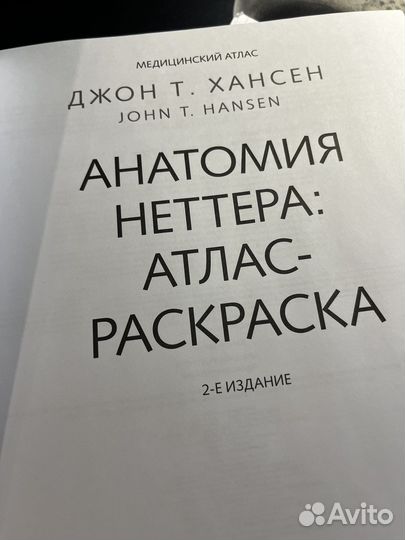 Анатомия атлас раскраска