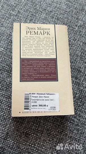 Книги Ремарк Триумфальная арка