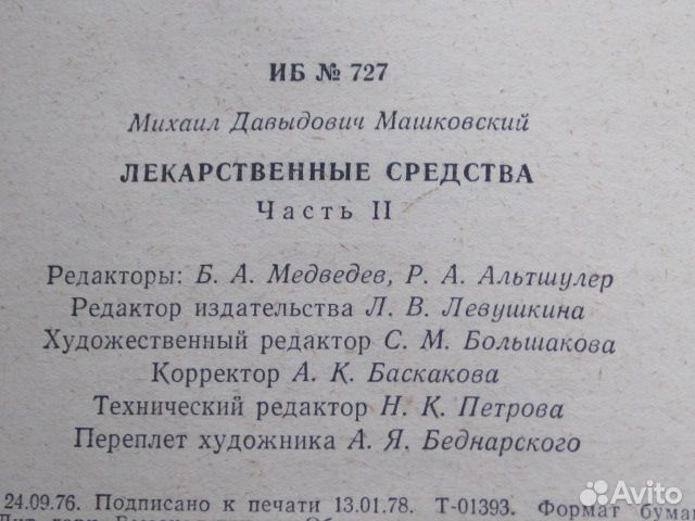 Справочник. Лекарственные средства