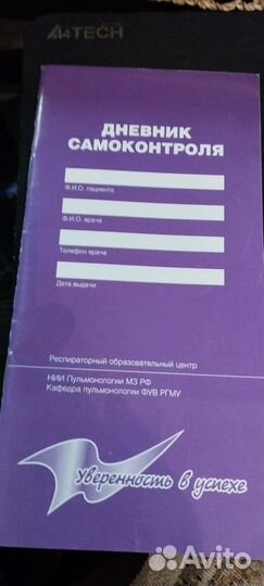 Дневник самоконтроля при астме
