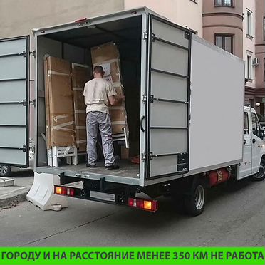 Грузоперевозки переезды попутные газель межгород