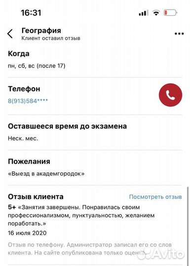 Репетитор по географии