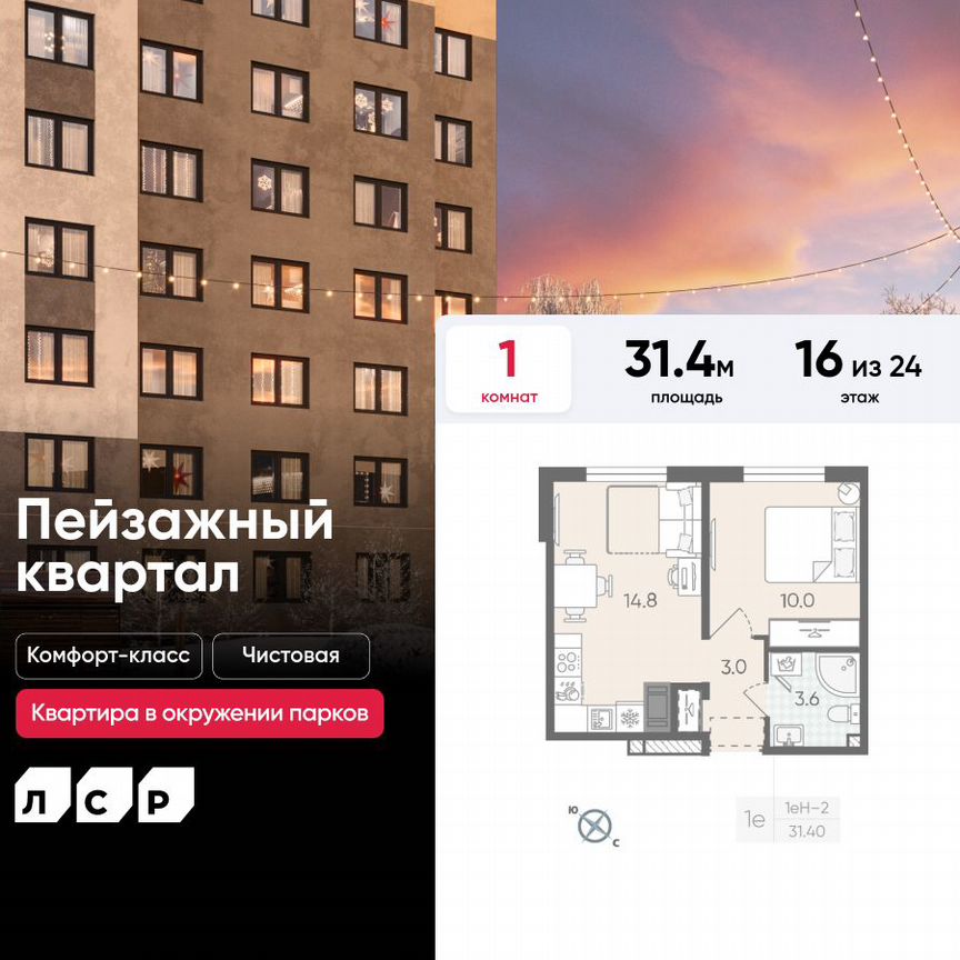 1-к. квартира, 31,4 м², 16/24 эт.