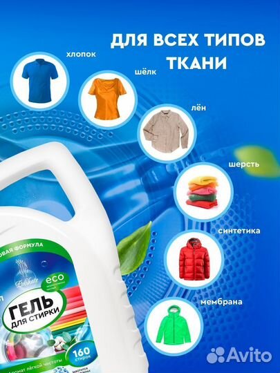 Гель для стирки 5л