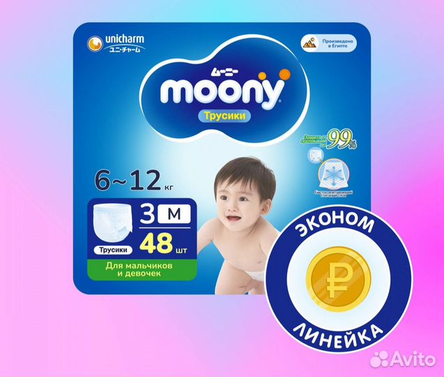 Подгузники трусики moony 3 размер M 6-12 кг, 48 шт