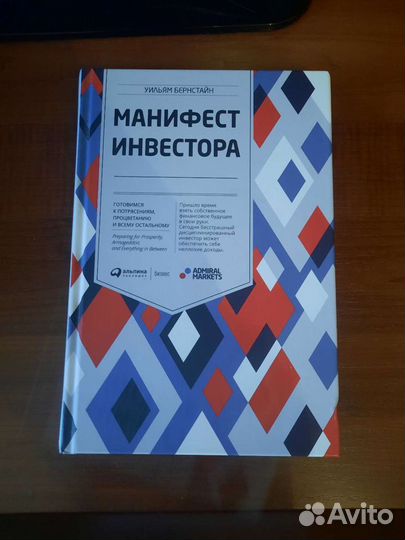 Манифест инвестора