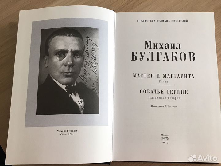 Коллекционная книга М. Булгакова