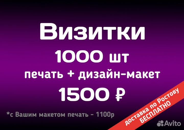Визитки, листовки. Дизайн+доставка
