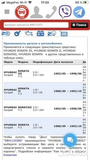 Диски тормозные на Hyundai Sonata