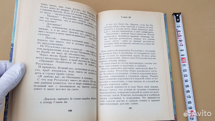 Редкая книга-игра - Русалочка (1995 год)