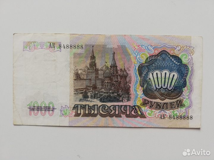 Банкноты СССР Красивый Номер Радар РФ