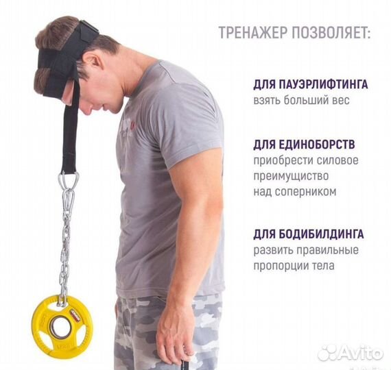 Тренажер для мышц шеи