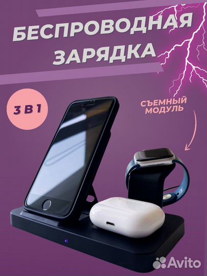 Беспроводная зарядка 3 в 1 Док станция 4 в1