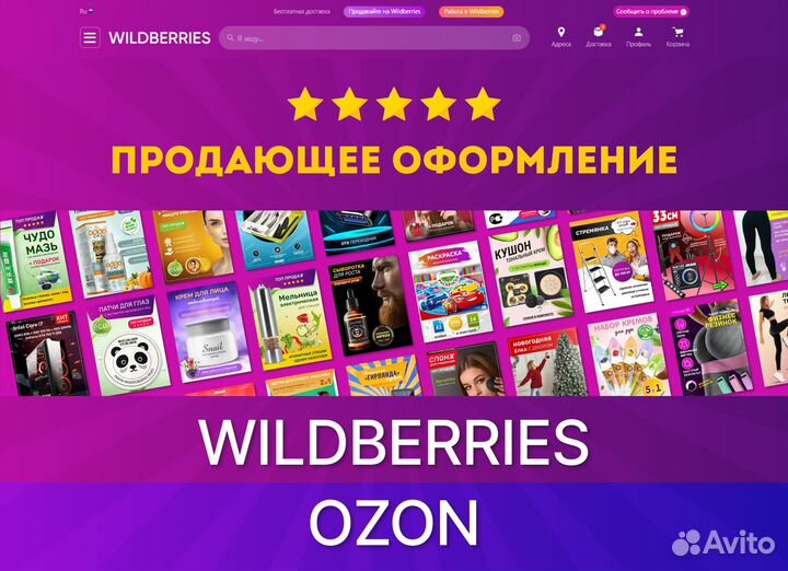 Инфографика и дизайн карточек Wildberries / Ozon