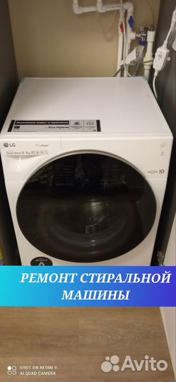 Ремонт стиральных машин и бытовой техники