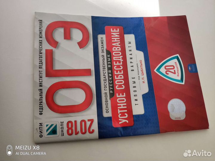 Огэ устное собеседование 2018 20 вариантов