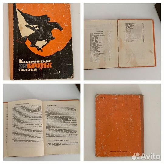 Детская литература Детские сказки народов мир СССР