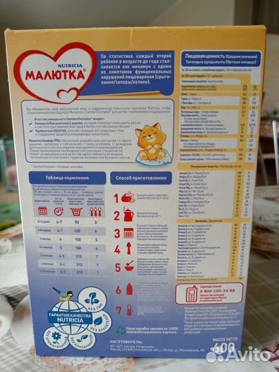 Детская молочная смесь Малютка Комфотр PRO