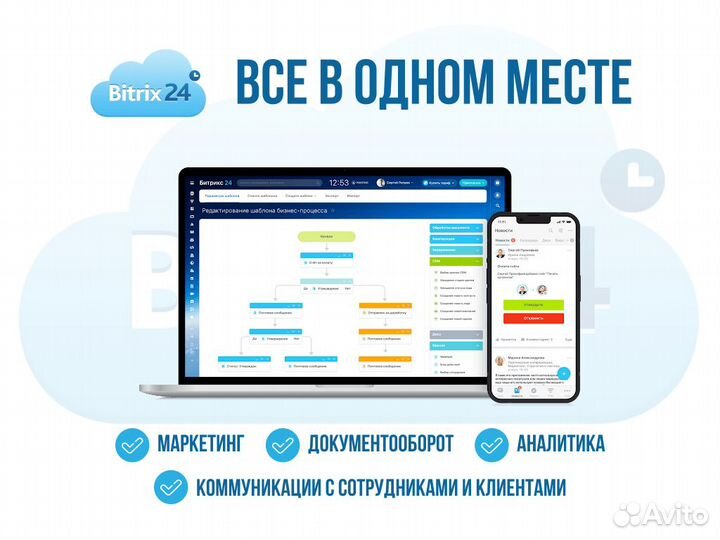 Внедрение битрикс