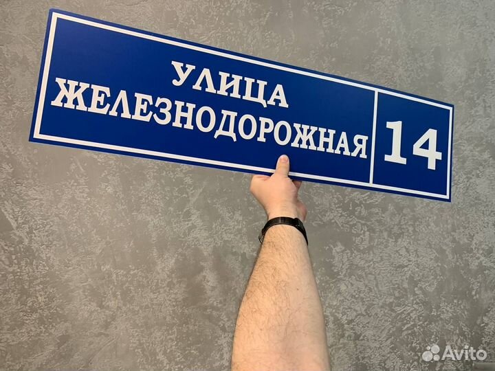Адресная табличка на дом заказать