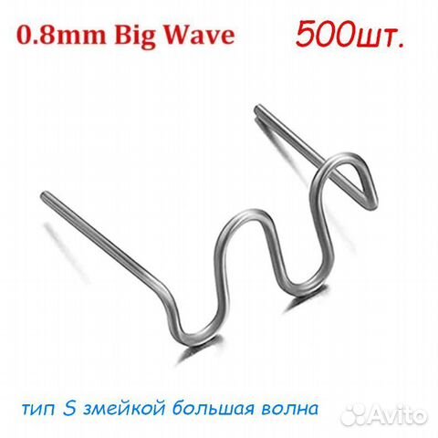 Скобы для паяльника бампера пластика S