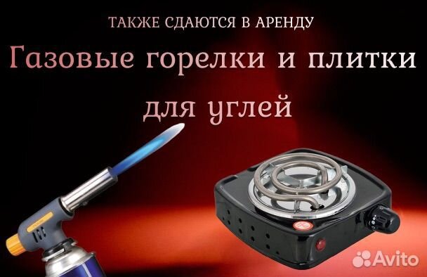 Аренда кальяна