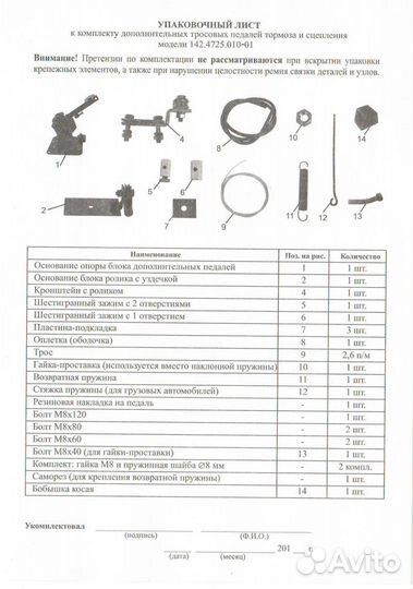 Тросовая дублирующая педаль тормоза для учебных тс