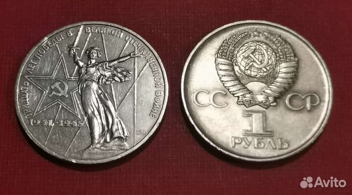 1 рубль 1975 
