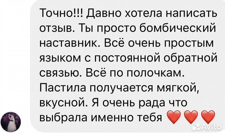 Пастила без сахара–обучение