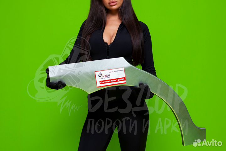 Арка Chevrolet Aveo T200 хэтчбек правая